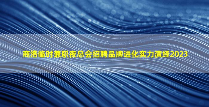 鄂尔多斯酒吧招聘